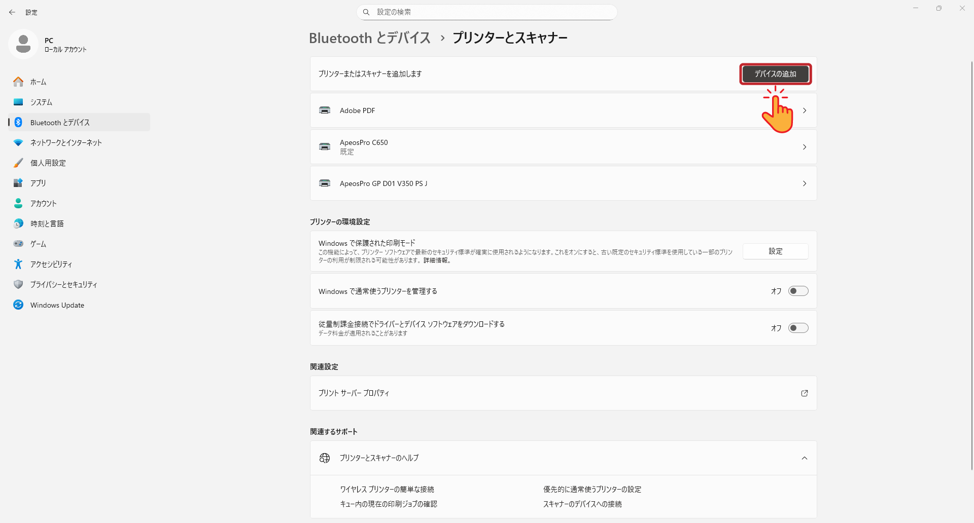 パソコンに同じプリンタードライバーをインストールする方法の手順1