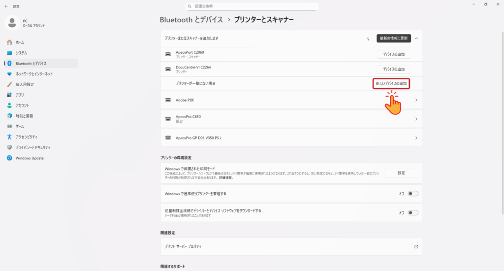パソコンに同じプリンタードライバーをインストールする方法の手順2