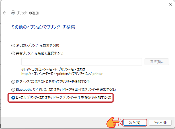 パソコンに同じプリンタードライバーをインストールする方法の手順3