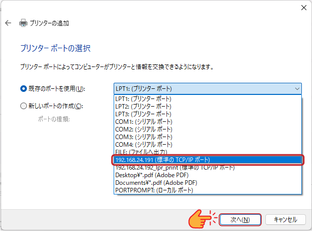 パソコンに同じプリンタードライバーをインストールする方法の手順4