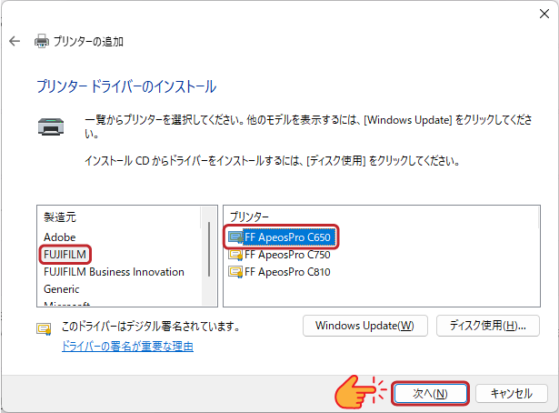 パソコンに同じプリンタードライバーをインストールする方法の手順5