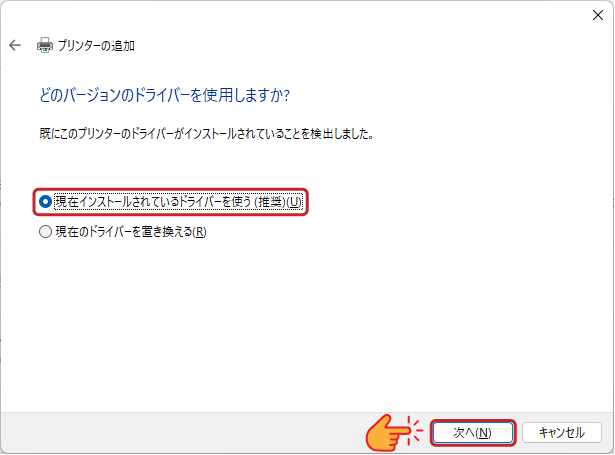 パソコンに同じプリンタードライバーをインストールする方法の手順6