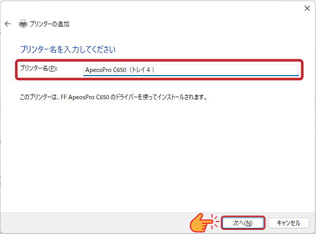 パソコンに同じプリンタードライバーをインストールする方法の手順7