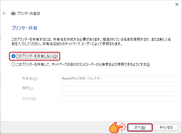 パソコンに同じプリンタードライバーをインストールする方法の手順8