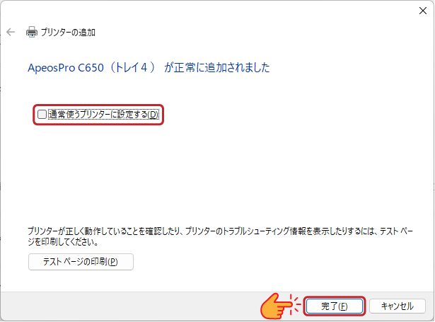 パソコンに同じプリンタードライバーをインストールする方法の手順9